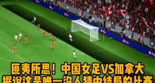 华体会官方-精彩瞬间回放：女队全员发挥出色，豪取比分优势胜利