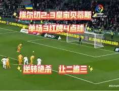 巴列卡诺失利不惊，重整旗鼓