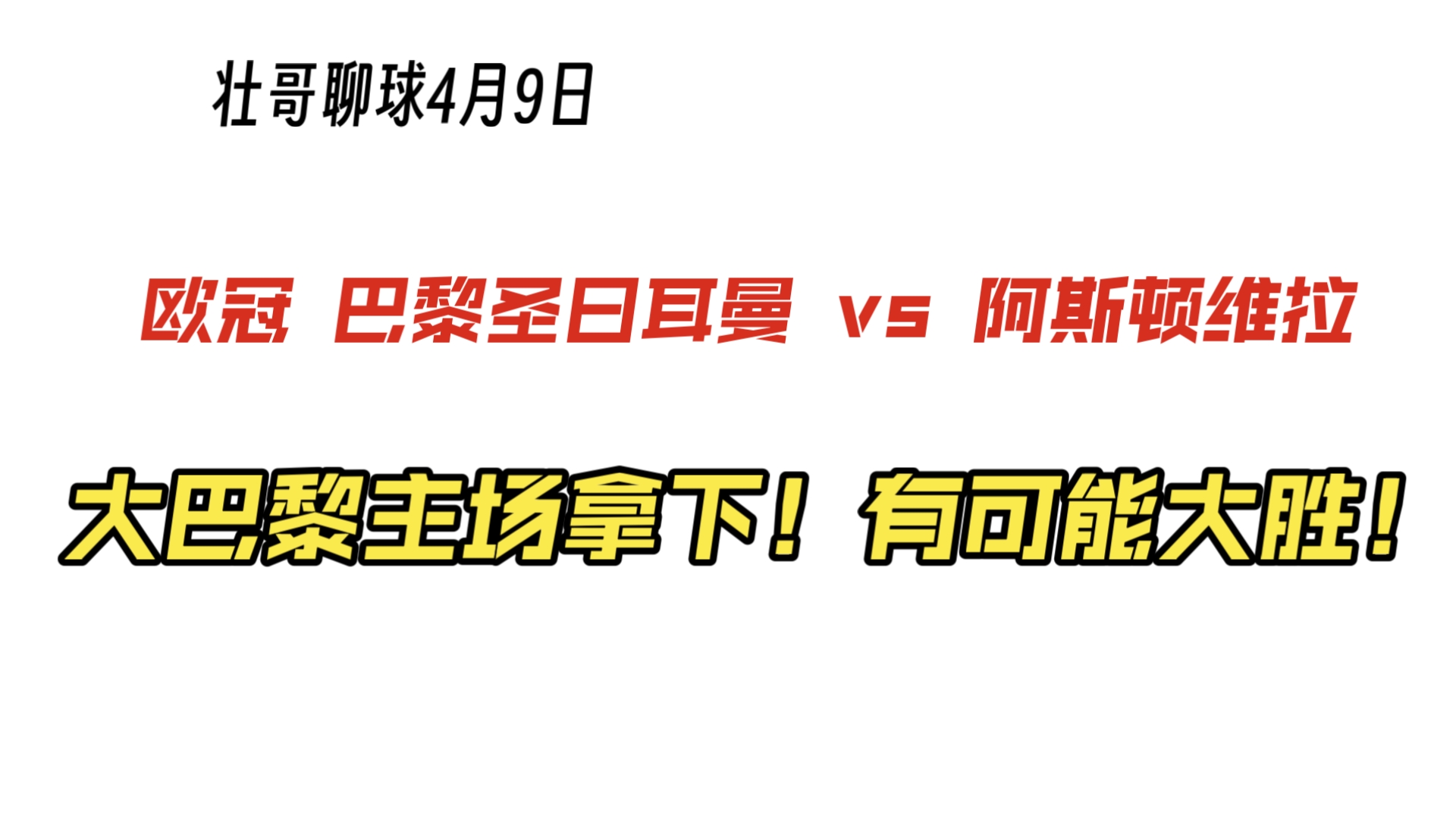阿斯顿维拉主场失球，憾负对手