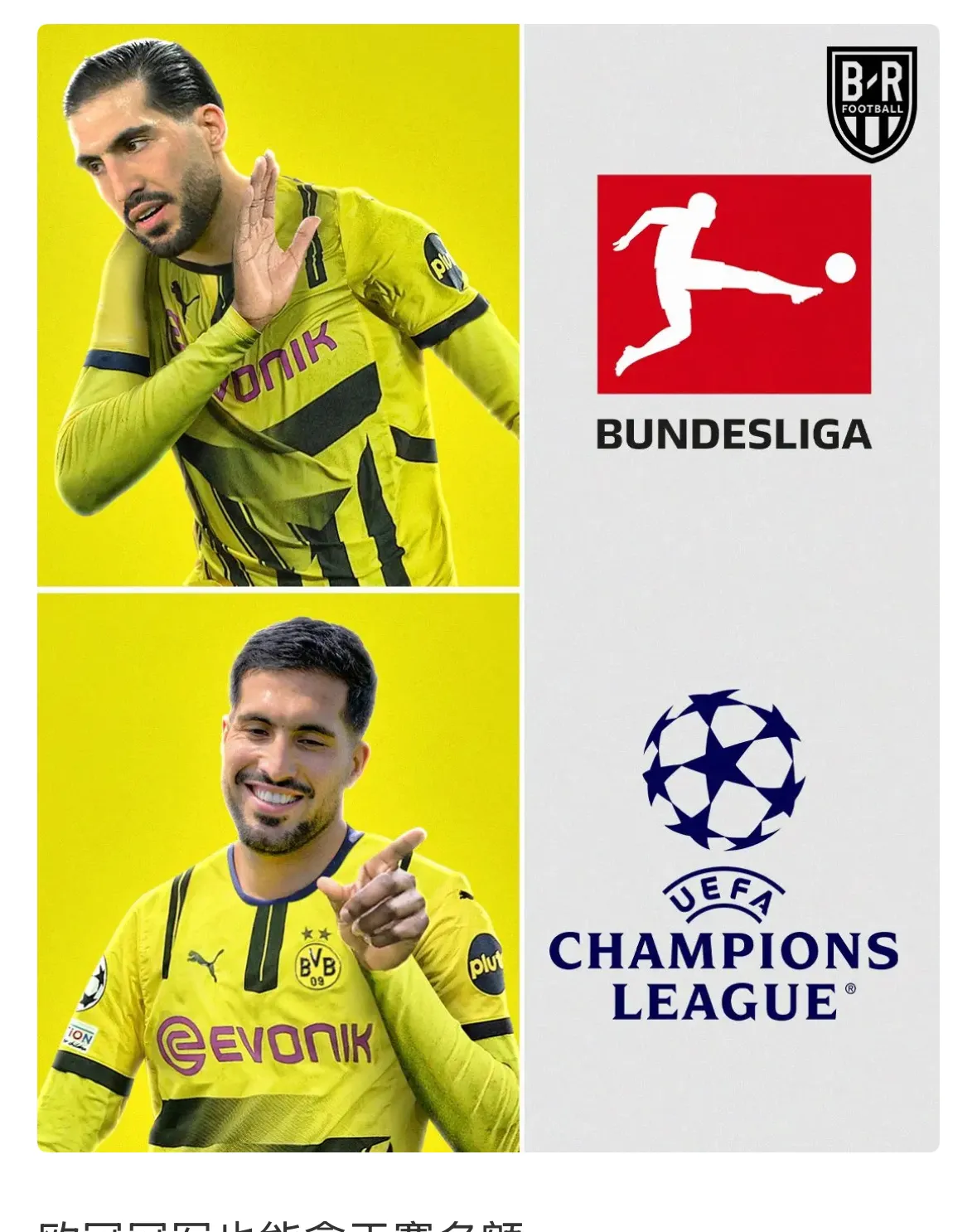 勇敢前行！多特蒙德球员展现信心实力