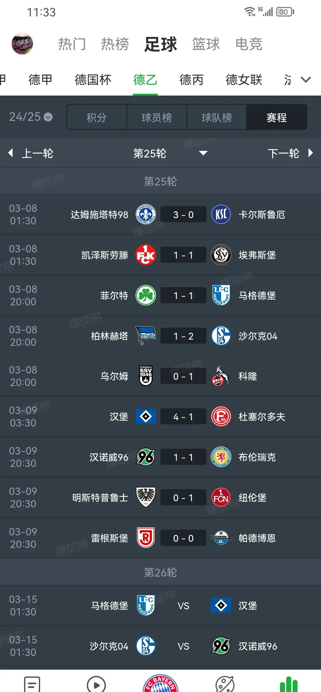 汉堡球队遭遇连败，危机重重