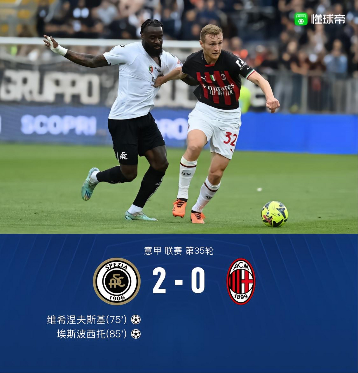 意甲联赛局势激烈,米兰双雄争冠 意甲联赛局势激烈,米兰双雄争冠