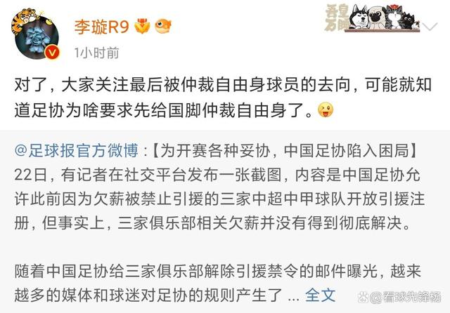 国内足球职业联赛的最新场外绯闻传言