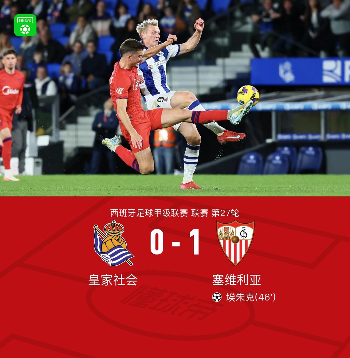 塞维利亚在客场战胜比利亚雷亚尔
