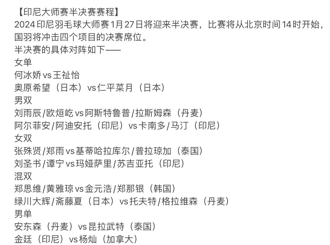 印尼代表团冲刺砥砺前行，力争最佳成绩的简单介绍