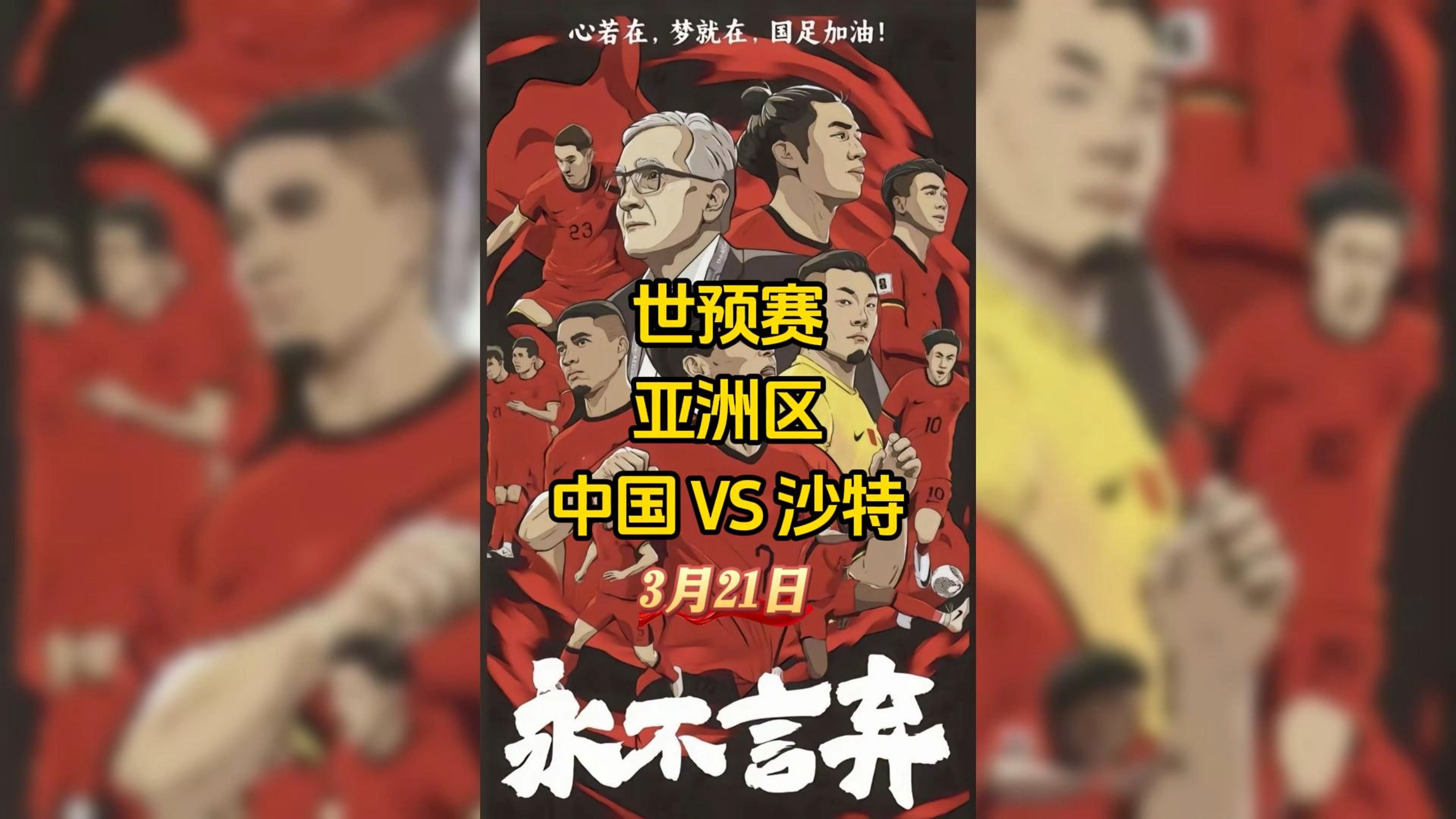 沙特阿拉伯队在亚洲比赛中获胜，实力逐渐显现