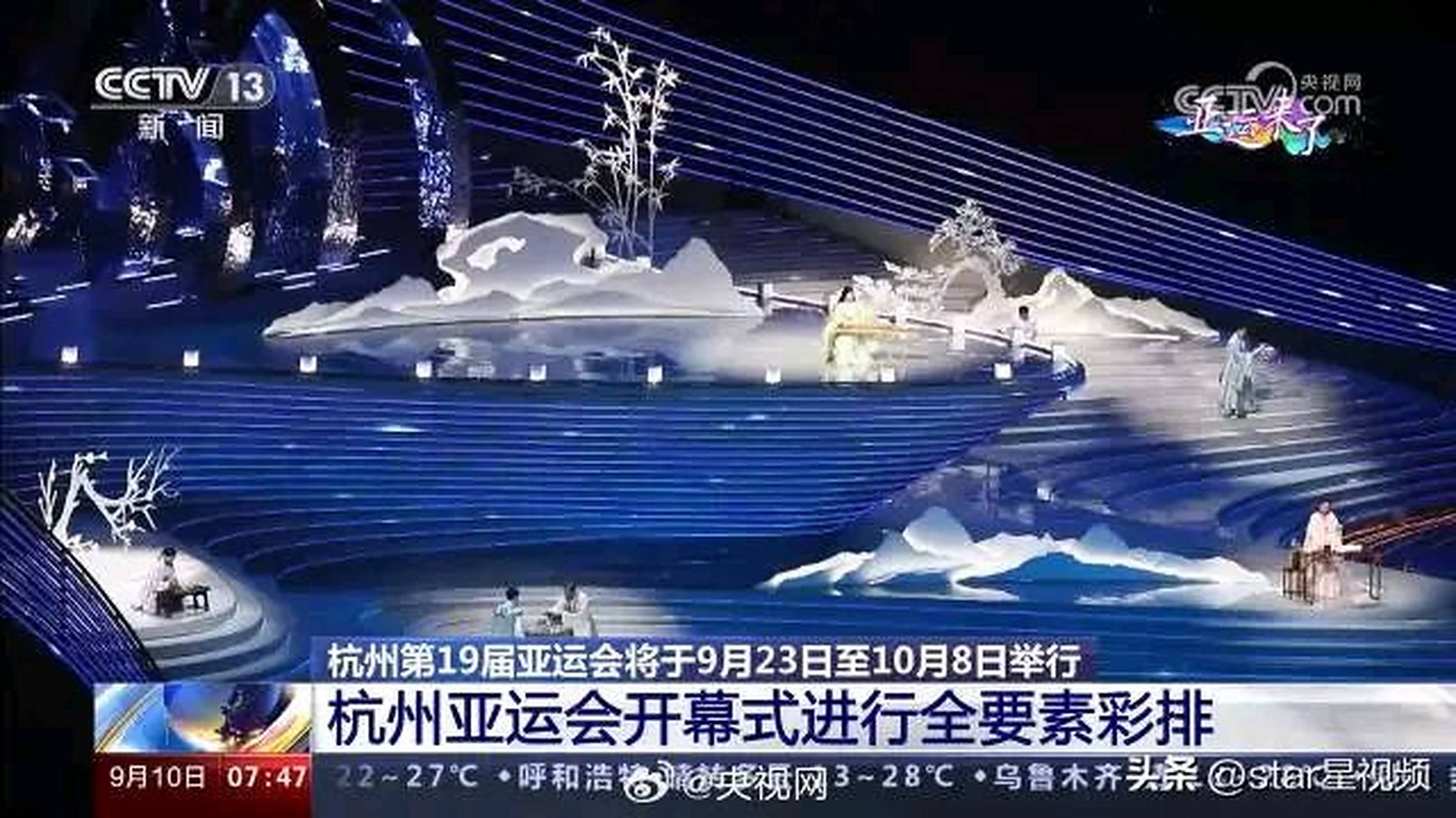2022年亚运会开幕式将于9月10日在杭州举行，届时将展现中国文化魅力的简单介绍