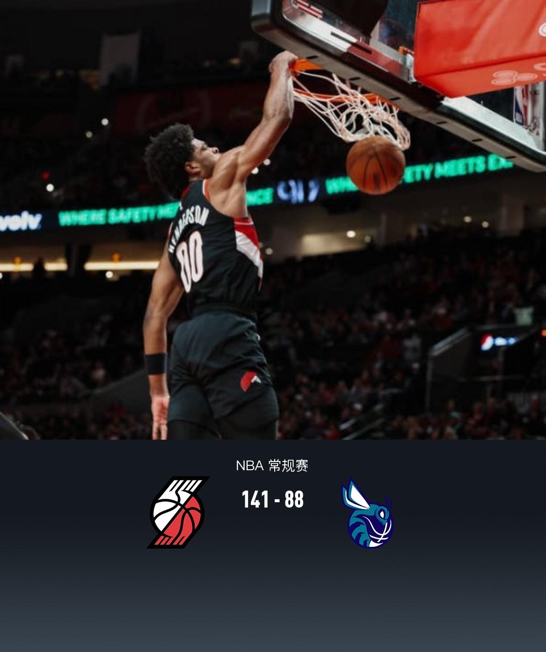 开拓者横扫黄蜂，迎来连胜